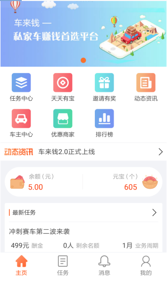 车来钱APP