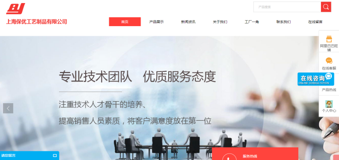 企业网站开发—上海保优工艺制品有限公司