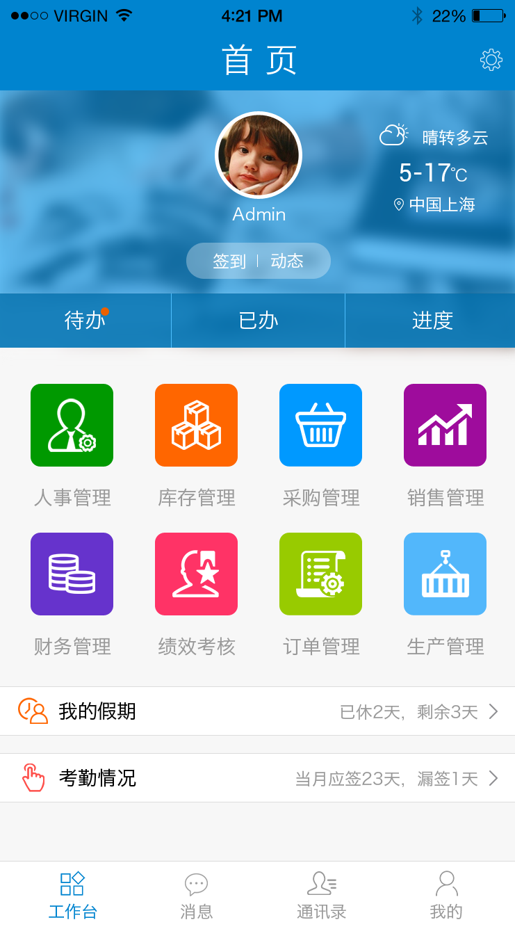 企业OA在线办公APP