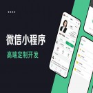 小程序公众号开发